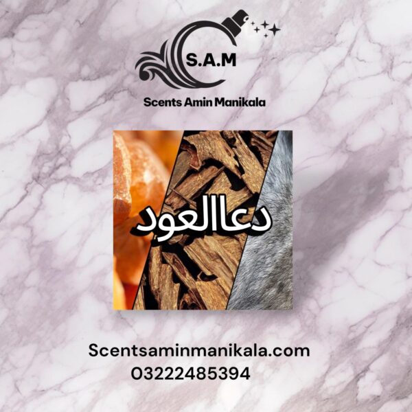 Dua ul oudh 50ml - Image 2